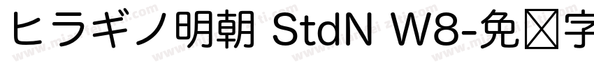 ヒラギノ明朝 StdN W8字体转换